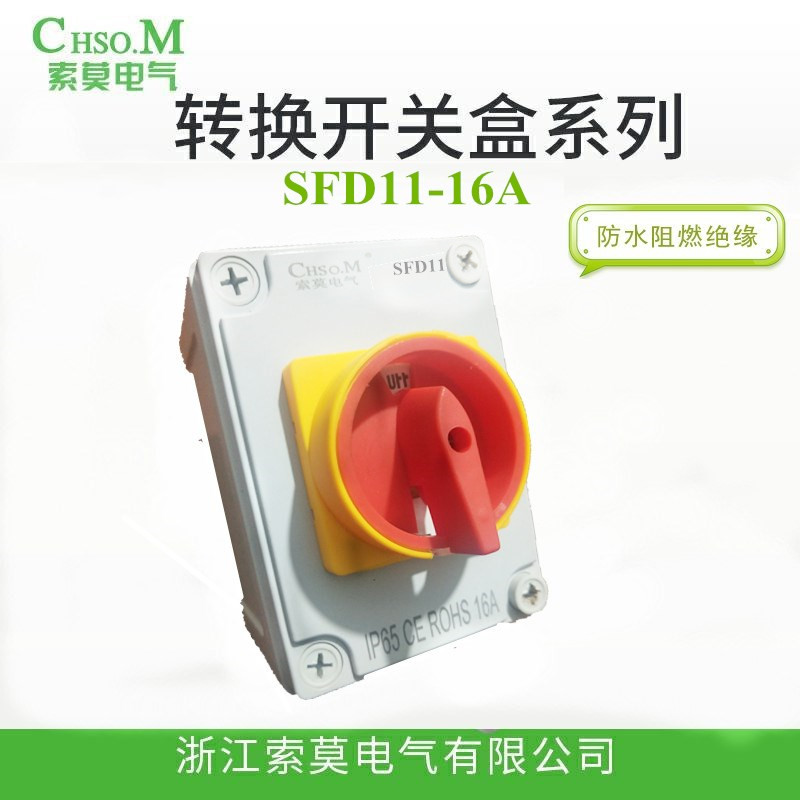 负荷隔离SFD11-16A开关盒