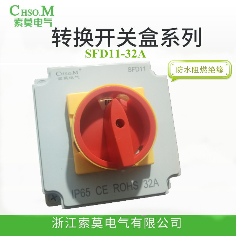 工业开关盒负荷隔离SFD11-40A主控开关