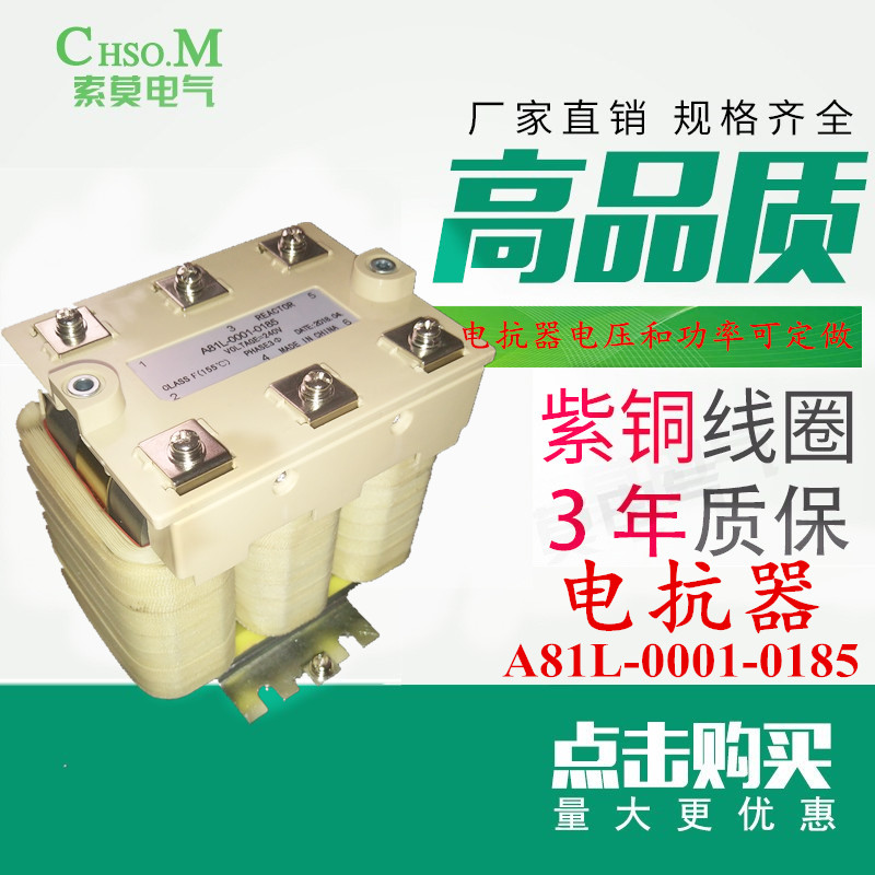电抗器A81L-0001-0185