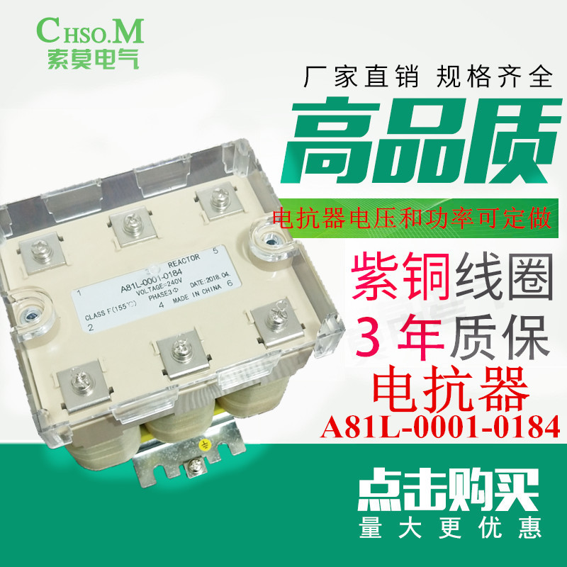 电抗器A81L-0001-0184
